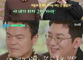 박진영ㆍ방시혁, 다음주 '유퀴즈' 동반 출연 예고