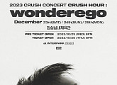 크러쉬, 연말 단독 콘서트 '크러쉬 아워' 티켓 예매 오픈