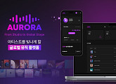 다날엔터테인먼트, 글로벌 뮤직 플랫폼 ‘오로라’ 오픈…임유엽 대표 "다양한 마케팅 지원할 것"