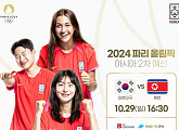 TV조선ㆍ쿠팡플레이, 여자 축구 한국 대 북한 파리 올림픽 예선 경기 일정 중계