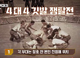 [종합] '강철부대3' UDT, UDU 꺾고 데스매치 생존→4강 진출…미 특수부대(USSF) 이안, 괴력 자랑