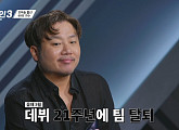 임팩트 박제업(76호 가수)ㆍ브아솔 성훈(69호)ㆍ애프터스쿨 레이나(71호)ㆍ핑크판타지 예찬(3호), '싱어게인3' 1라운드 통과