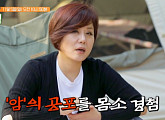 '건강면세점' 한혜진, 암ㆍ당뇨 건강 고민 타파…나이 잊고 매니저와 즐거운 캠핑