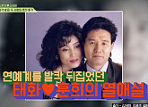 정훈희 나이 2살 연하 남편 김태화와 파격 결혼스토리 공개(회장님네 사람들)