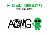 AOMG 합류 새 아티스트는 누구? 9일 정체 공개