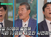 '킴스비디오' 김용만 대표→삼성전자 노래자랑 수상 이은영ㆍ김인환, '유퀴즈' 출연