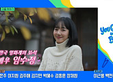 '싱글 인 서울' 임수정, '유퀴즈' 예고 등장…첫 예능 출연