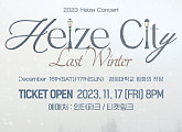 헤이즈, 12월 단독 콘서트 개최…음원 퀸 파워 예고