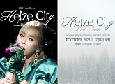 헤이즈, 연말 단독 콘서트로 선사할 겨울 감성 '설렘 UP'