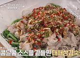 '알토란' 삼겹살 한 상 특집…대패삼겹숙회ㆍ삼겹짜장볶음ㆍ삼겹굴짬뽕 레시피 공개(ft. 김승수)