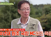이택림, '회장님네 사람들' 패밀리와 강화 버스 투어+고인돌 유적지 방문…나이 잊은 라떼 토크