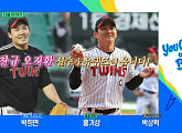 LG트윈스 오지환ㆍ임찬규→'운수오진날' 유연석, 다음주 '유퀴즈' 출연 예고