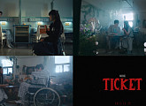 미노이, ‘Ticket’ M/V 티저 공개…컴백 기대감 UP