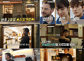 '장사천재 백사장' 시즌2 에릭ㆍ효연ㆍ파브리, 스페인 도시 2호점 직원 합류…OTT 티빙