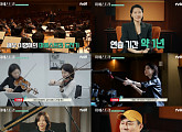 '마에스트라' 이영애, 지휘→바이올린까지…1년여 준비 '프로페셔널한 면모'
