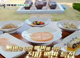 '백반기행' 강진남도밥상…강윤석 감독과 시장 고추장 토하젓 게장 백반 노포ㆍ사찰음식ㆍ한정식 맛본다