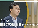 전영수 교수가 전하는 10년 후 바뀔 일자리 판도는?(이슈픽 쌤과 함께)