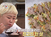'알토란' 빅마마 이혜정, 김치솥밥ㆍ겨자채수육ㆍ완자해물찌개 레시피 공개…홍윤화 & 윤효동 '감탄'