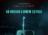 경서, ‘내 마음이 너에게 닿기를’ 발매 예고…컴백 포스터 공개