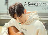 한승우, '사운드트랙#2' OST 'A Song For You' 발매
