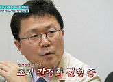 '귀하신 몸' 간질환 명의 배시현 교수가 전하는 지방간에 좋은 간 운동 및 식단 조절법