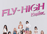 케플러, 日 ‘FLY-HIGH’ 일본 레코드협회 ‘골드’ 음반 인증…3앨범 연속 달성