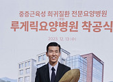 '선행 천사' 션, 국내 최초 루게릭요양병원 건립 착공식 "함께해 주신 분들 감사"