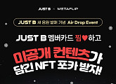 저스트비, 첫 캐럴송 발매 기념 이벤트 개최…팬들과 색다른 소통
