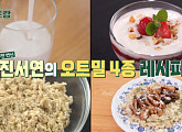 진서연 다이어트 오트밀 레시피 공개(ft. 제니 어깨 만들기 운동)(편스토랑)