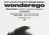 크러쉬, 연말 단독 콘서트 개최...역대급 공연 '기대'