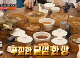 '전참시' 홍콩 미슐랭 딤섬 맛집ㆍ128년 전통 뱀탕→오션뷰 호텔서 편의점 컵라면 먹방