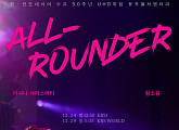 'ALL-ROUNDER(올라운더)', 새소년 황소윤&이샤나 사라스바티 '워맨스'