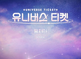 '유니버스 티켓', 아도라 스페셜 트랙 자작곡 '울지마' 발매