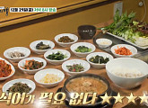 '백반기행' 영화로운 성남 밥상…시골 청국장 & 쌈밥정식ㆍ생대구탕 맛집 찾는다