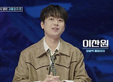 '과몰입 인생사' MC 이찬원, 첫 방송부터 빛난 특급 진행 능력
