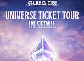 '유니버스 티켓', '유니버스 티켓 투어 인 서울' 개최…빛나는 퍼포먼스 예고