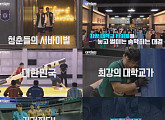 '대학체전: 소년선수촌' 엘리트 체대생 입소…뜨거운 청춘들의 서바이벌