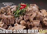 '알토란' 팽현숙♥최양락 부부, 꼬리곰탕ㆍ꼬리수육ㆍ매콤꼬리찜ㆍ깍뚜기 레시피 공개