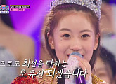 '미스트롯3' 오유진, 2라운드 팀미션 진(眞)…'선' 나영ㆍ'미' 정서주