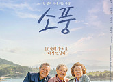 '소풍' 나문희, 임영웅 콘서트 다녀온 후기 "임영웅에게 빠져들었다"