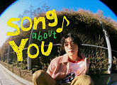 정수민, 신보 'song about YOU' 발매