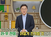 신범식 교수가 전하는 러시아ㆍ우크라이나 선거 이후 전쟁의 향방은?(이슈픽쌤과함께)