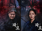 쇼박스 '파묘' 2월 22일 개봉 확정 "험한 것이 나왔다!"