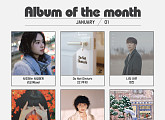 범진→레몬시티까지…한국음악레이블산업협회, 이달의 앨범 라인업 공개