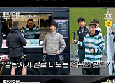 '맨인유럽' 3회 박지성, 오현규ㆍ양현준ㆍ권혁규 셀틱 FC 방문…다시보기 OTT U+모바일tv