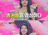 '미스트롯3' 김소연, 팅커벨 완벽 변신…눈부신 비주얼 '시선 강탈'