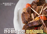 '알토란’ 모녀의 설 밥상 특집…오복떡국ㆍ향신갈비찜ㆍ대파지짐적ㆍ해물산적ㆍ나박김치 레시피 공개