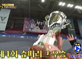 '골때리는그녀들(골때녀)' 월드클라스 애기ㆍ이야누ㆍ카라인, FC 스트리밍파이터(스밍파) 꺾고 시즌5 우승…다음주 5ㆍ6위전 예고