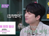 '한끗차이' 이찬원, 관종 테스트 '사랑에 미친 당신'→사이코패스 '정상'