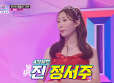 [종합] 뽕커벨 정서주, '미스트롯3' 4라운드 진(眞)…오유진ㆍ빈예서ㆍ배아현ㆍ김소연ㆍ윤서령ㆍ복지은ㆍ염유리 등 14명 5R 진출